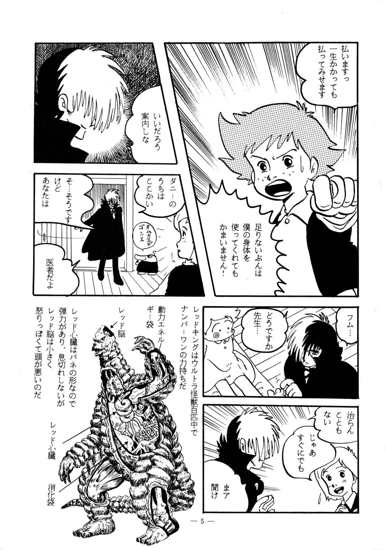 Little tomorrow Vol.5 - page5