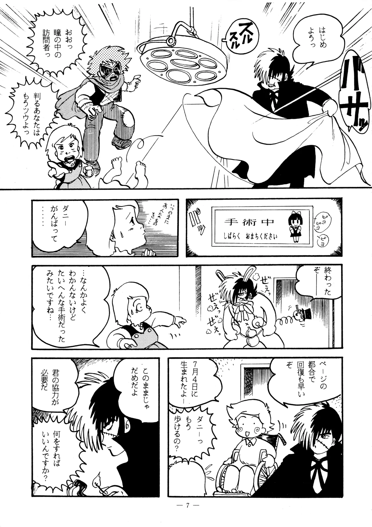 Little tomorrow Vol.5 - page7