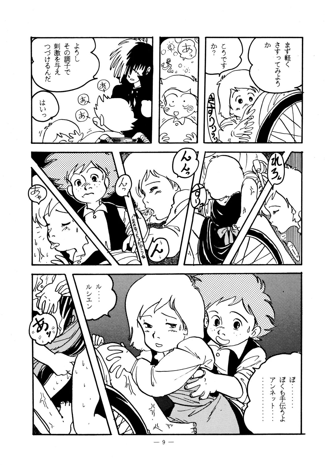 Little tomorrow Vol.5 - page9