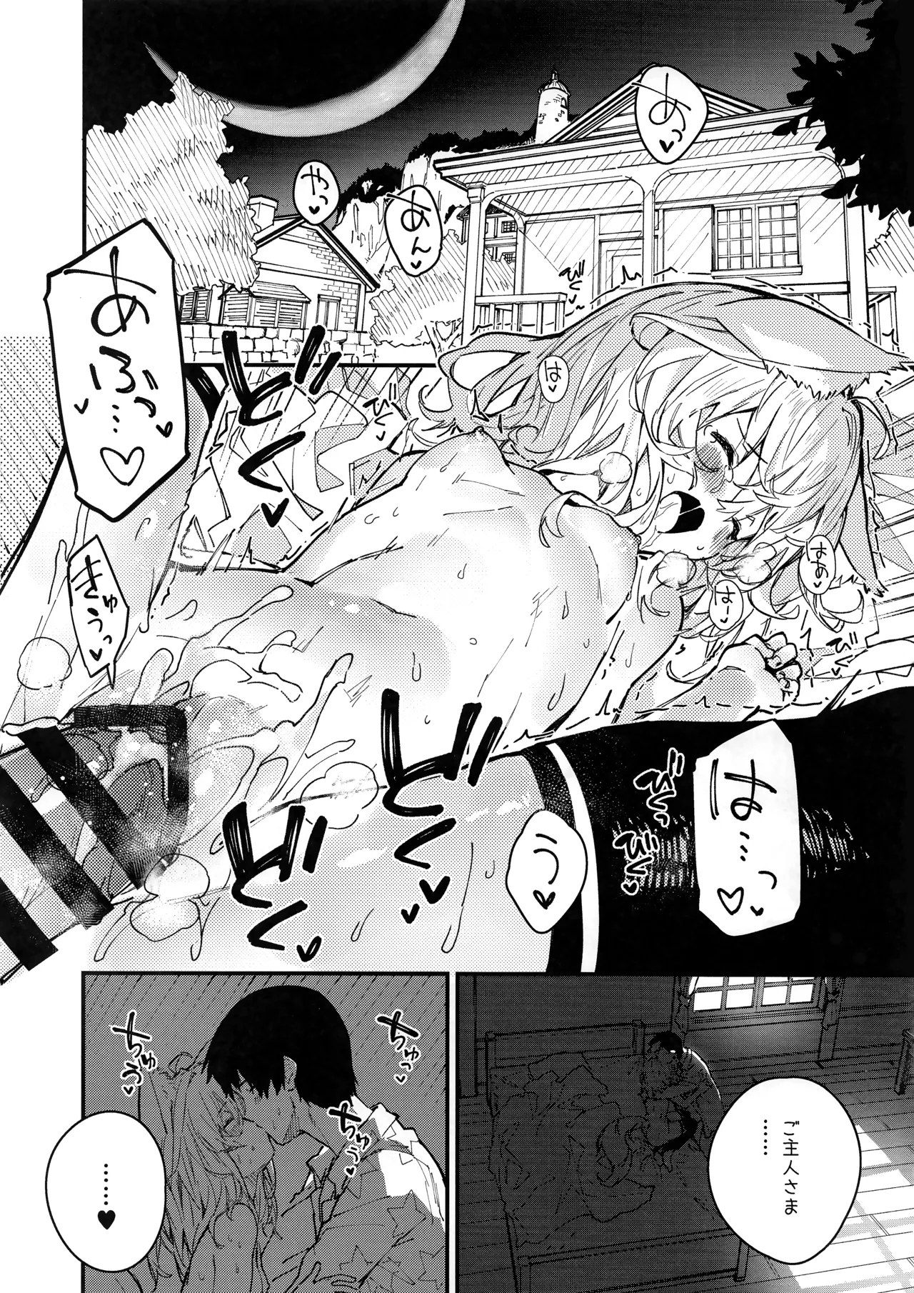 けもみみメイドといちゃいちゃする本 4さつ目 - page12