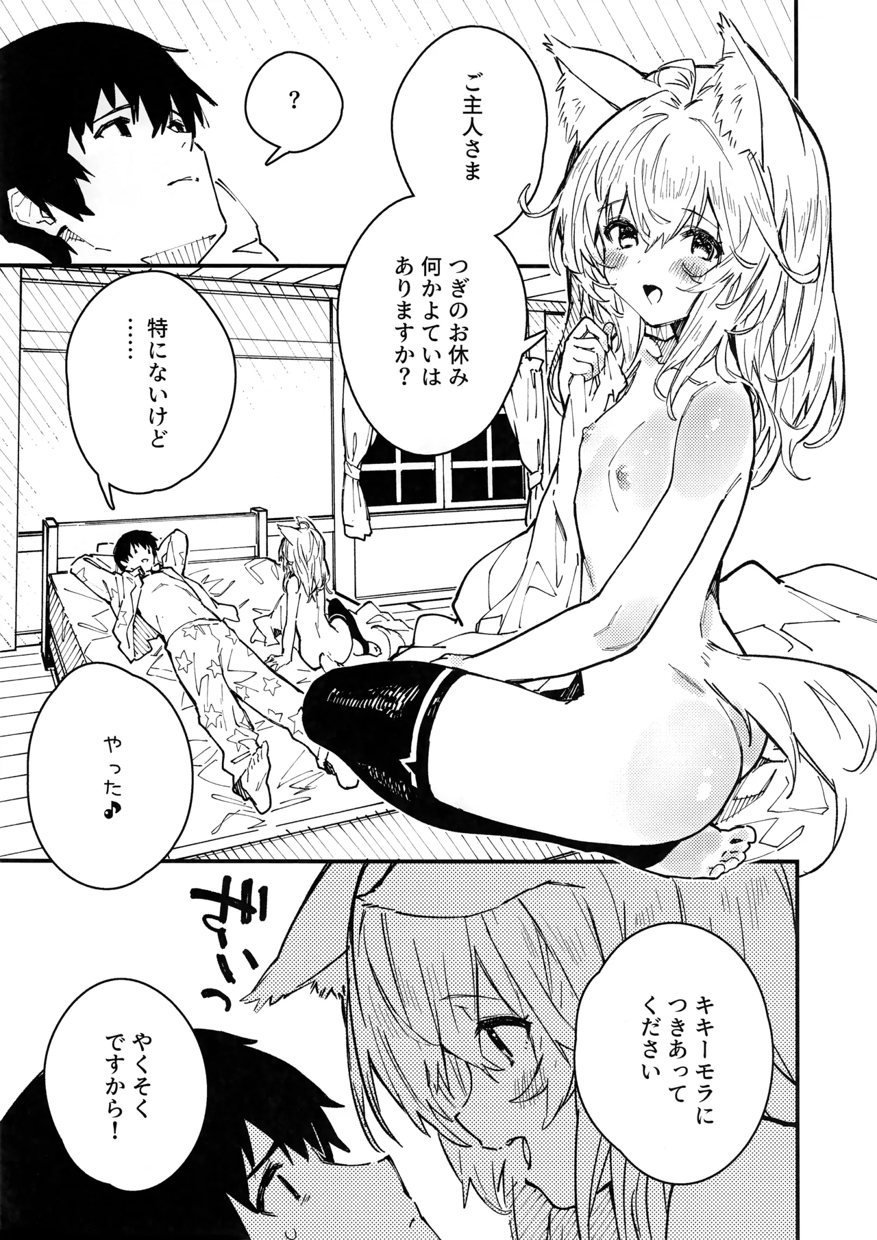 けもみみメイドといちゃいちゃする本 4さつ目 - page13