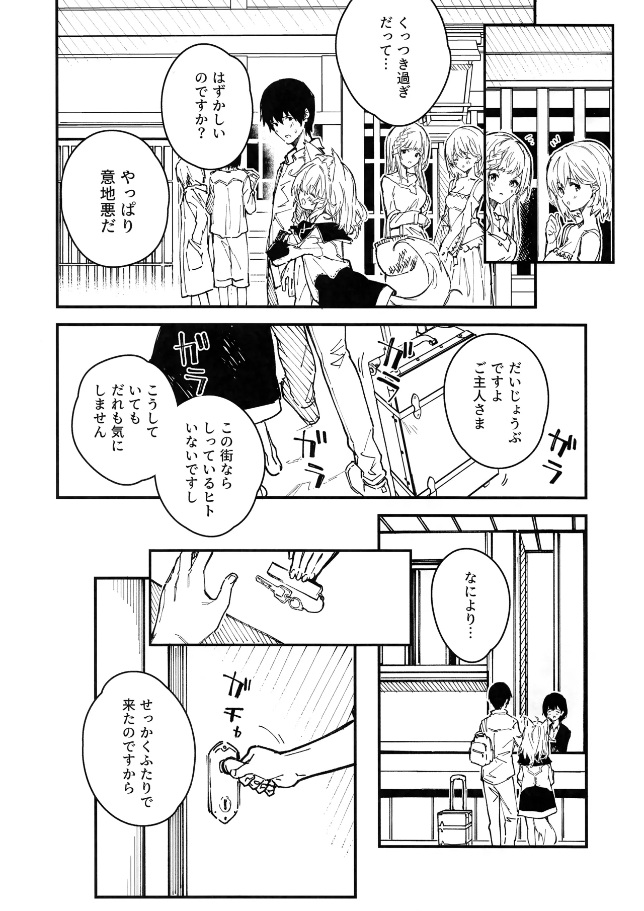 けもみみメイドといちゃいちゃする本 4さつ目 - page16