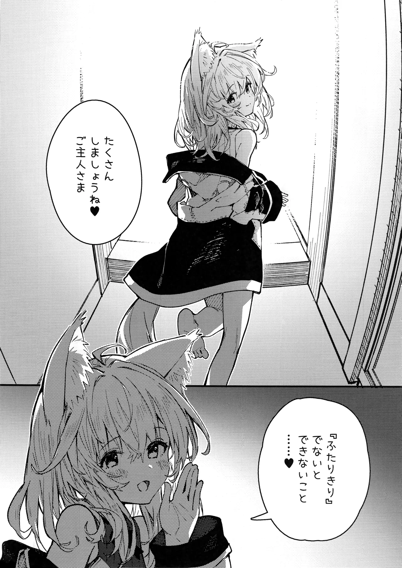けもみみメイドといちゃいちゃする本 4さつ目 - page17