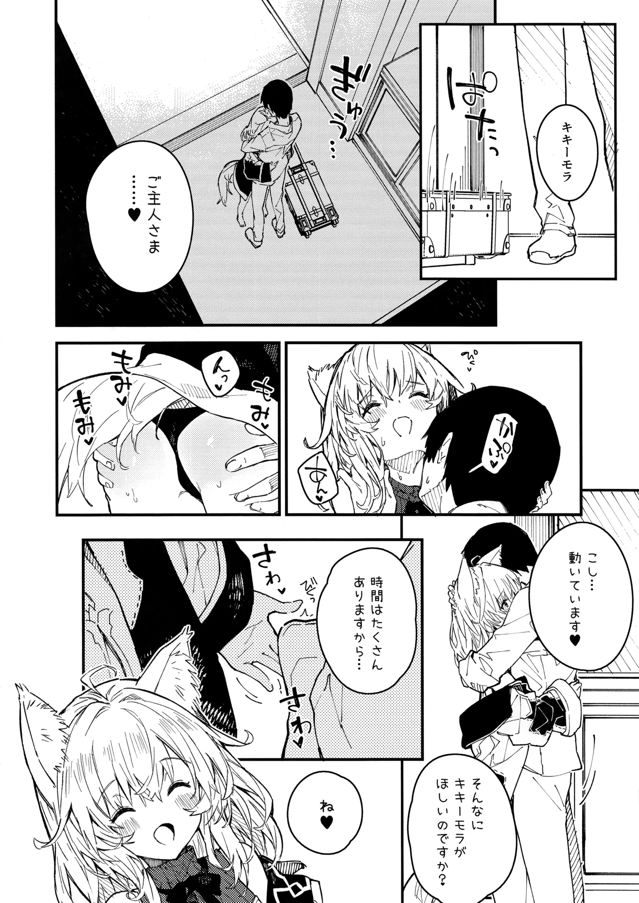 けもみみメイドといちゃいちゃする本 4さつ目 - page18