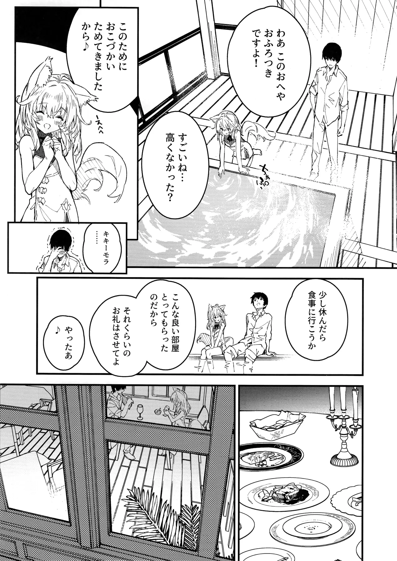 けもみみメイドといちゃいちゃする本 4さつ目 - page19
