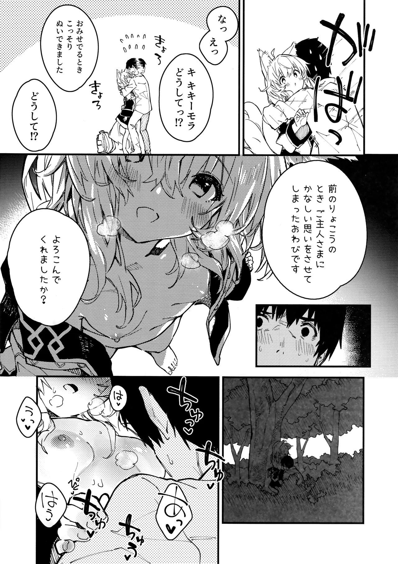 けもみみメイドといちゃいちゃする本 4さつ目 - page21
