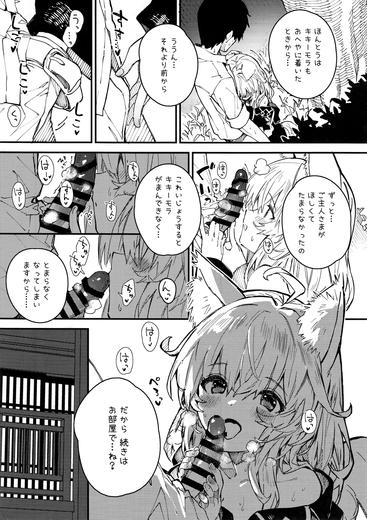 けもみみメイドといちゃいちゃする本 4さつ目 - page23