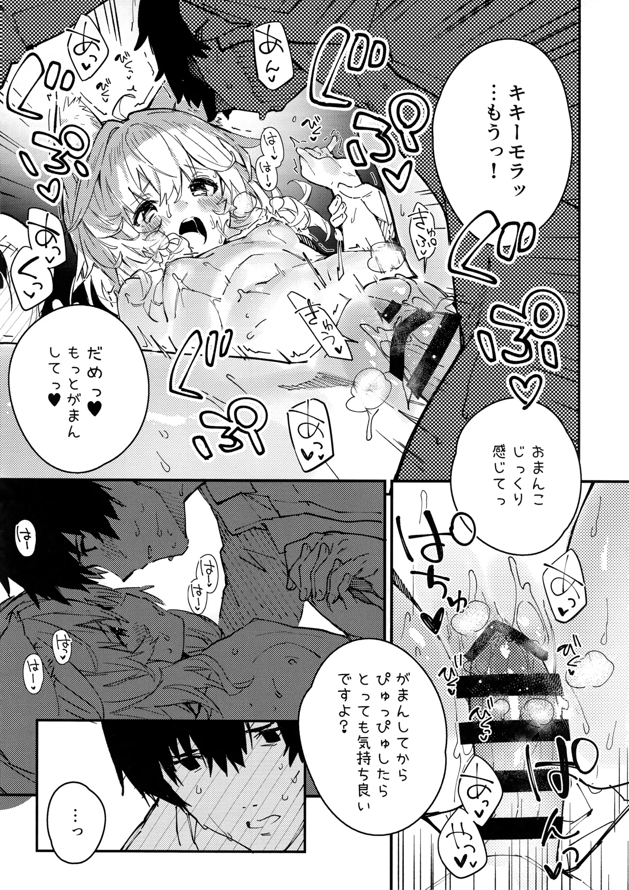 けもみみメイドといちゃいちゃする本 4さつ目 - page27