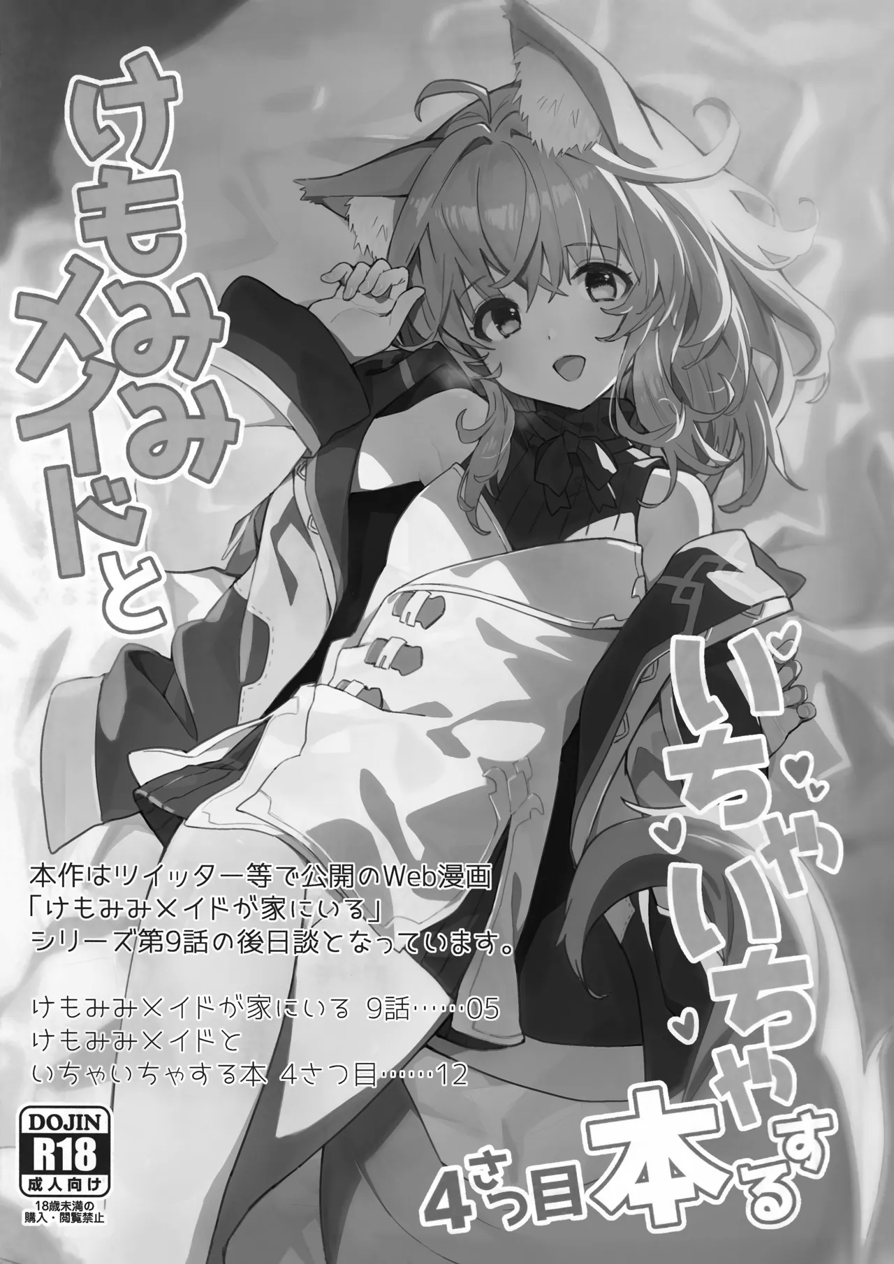 けもみみメイドといちゃいちゃする本 4さつ目 - page3
