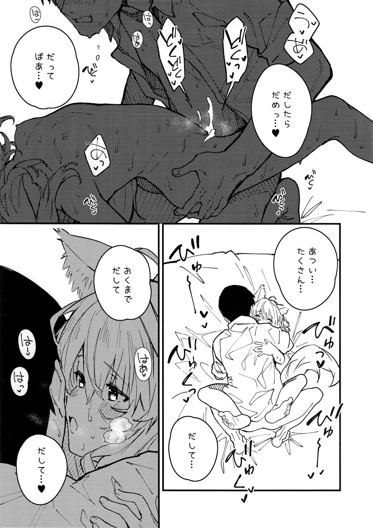けもみみメイドといちゃいちゃする本 4さつ目 - page33