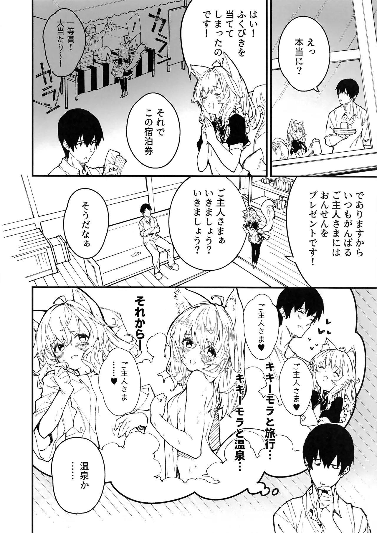 けもみみメイドといちゃいちゃする本 4さつ目 - page4