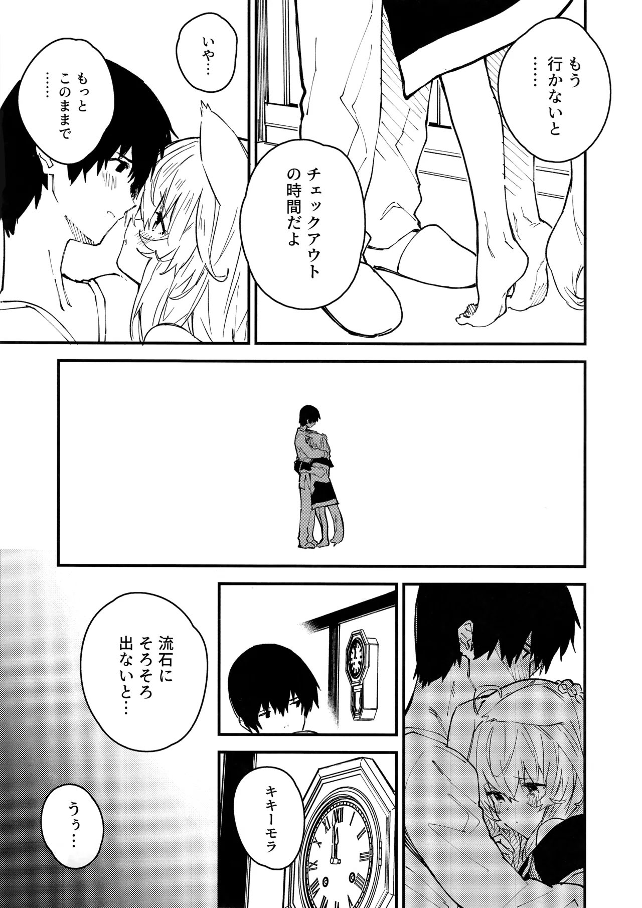 けもみみメイドといちゃいちゃする本 4さつ目 - page43