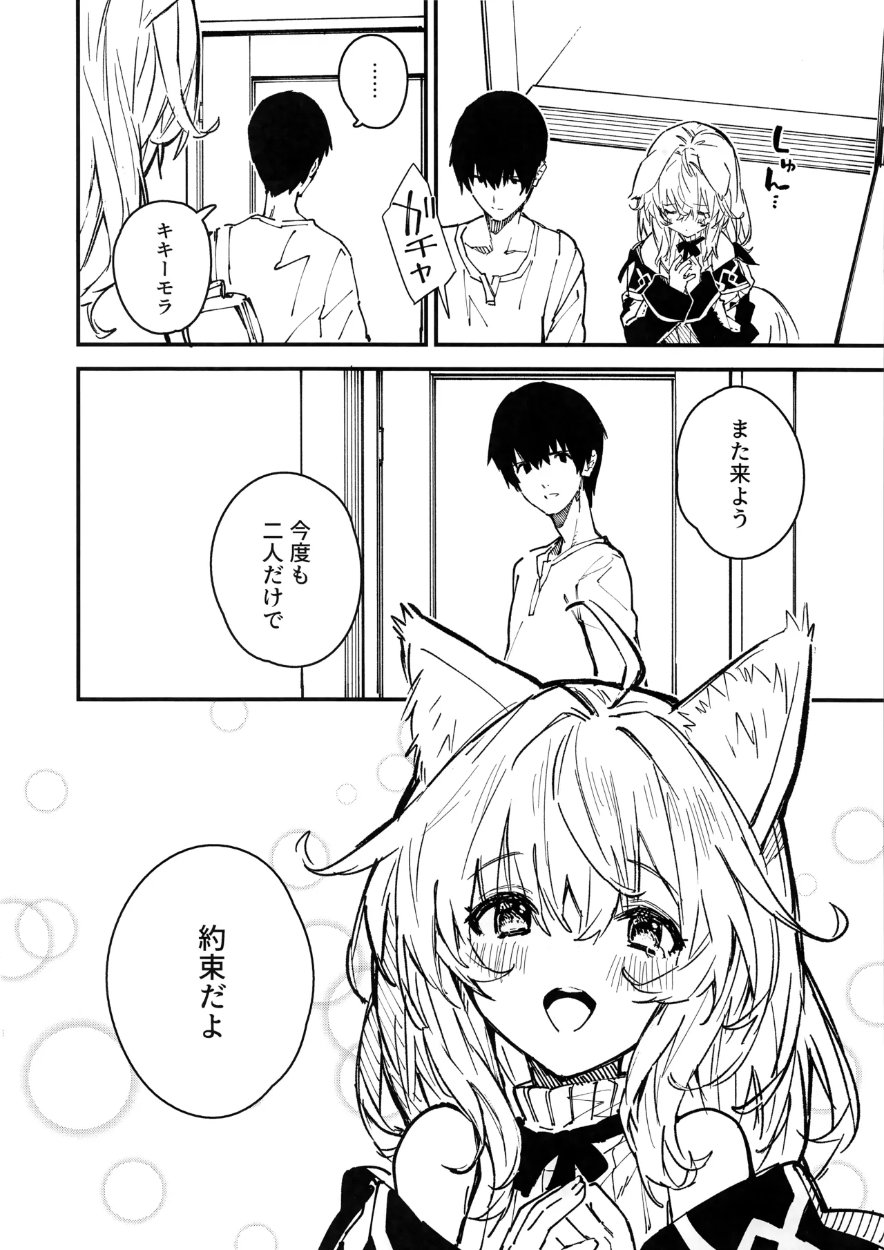 けもみみメイドといちゃいちゃする本 4さつ目 - page44