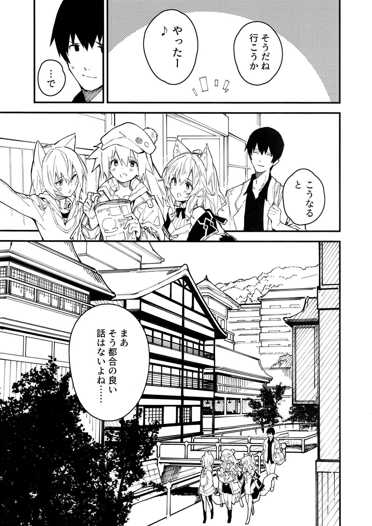 けもみみメイドといちゃいちゃする本 4さつ目 - page5