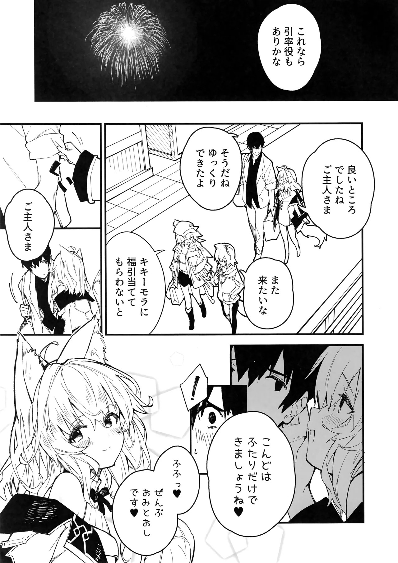 けもみみメイドといちゃいちゃする本 4さつ目 - page9