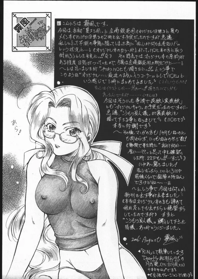 夏姫 -NATUKI- - page10