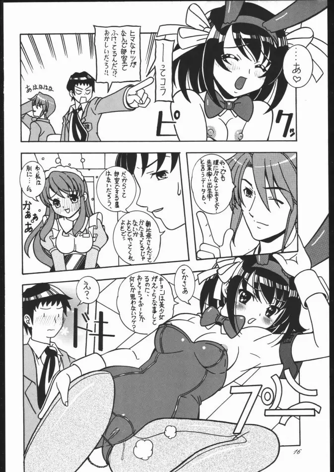 夏姫 -NATUKI- - page15