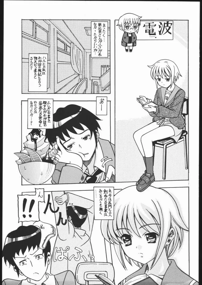 夏姫 -NATUKI- - page24