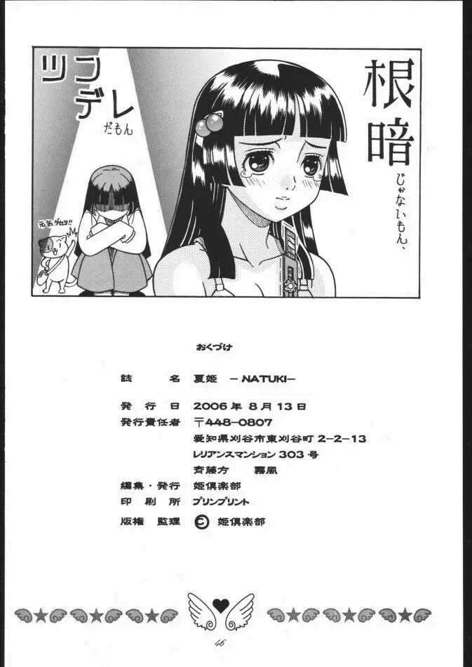 夏姫 -NATUKI- - page45