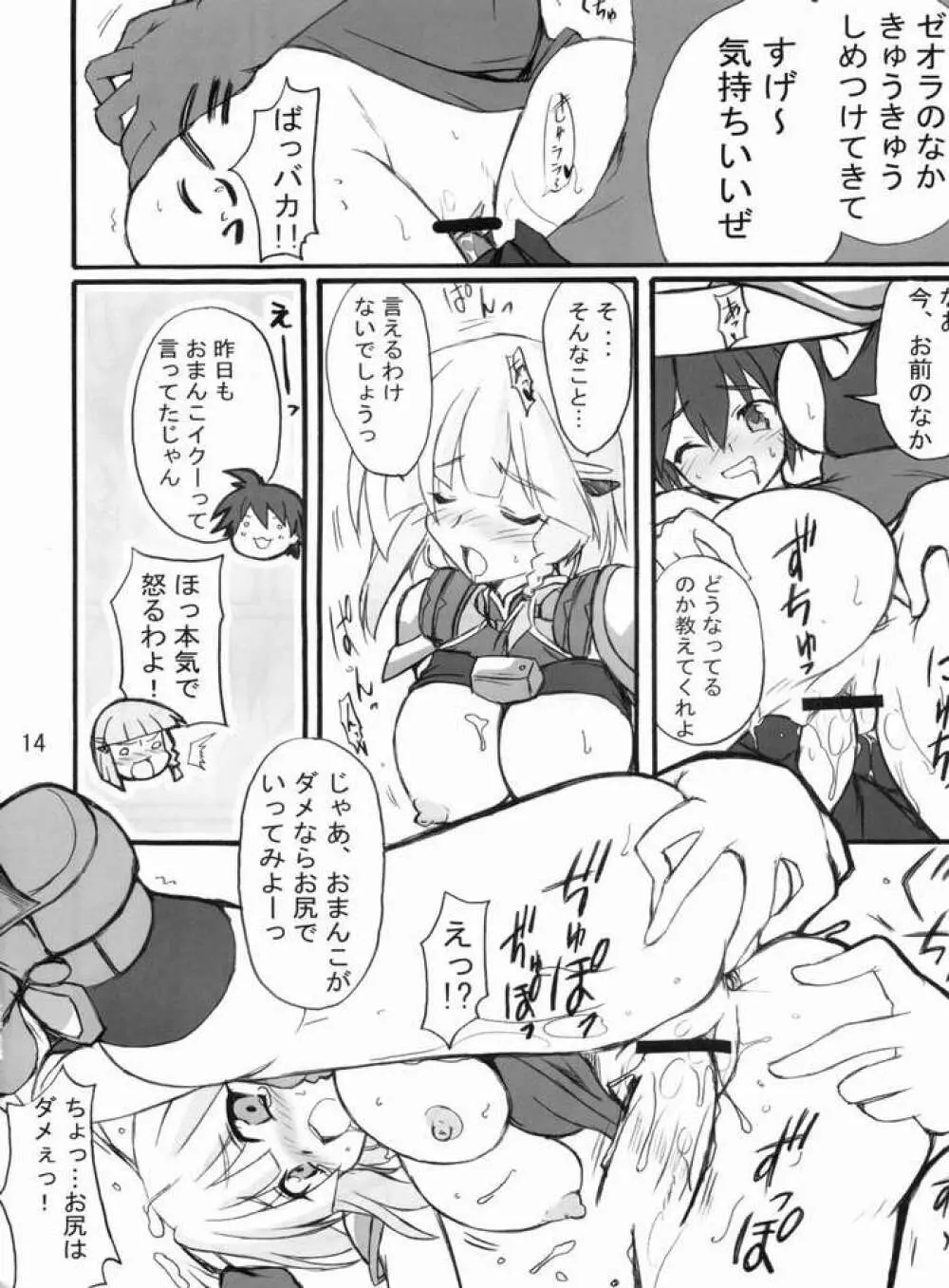 勝負くまパンツ - page12