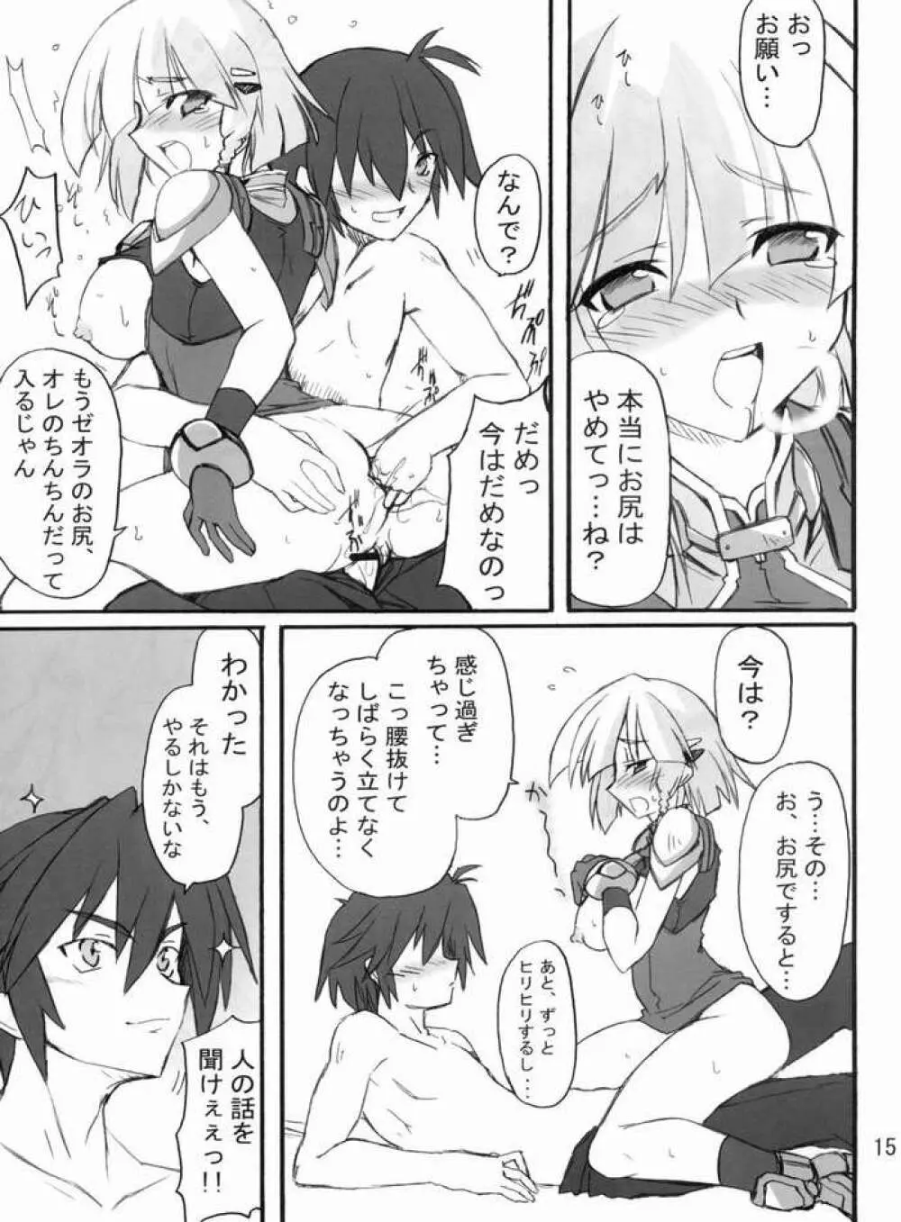 勝負くまパンツ - page13