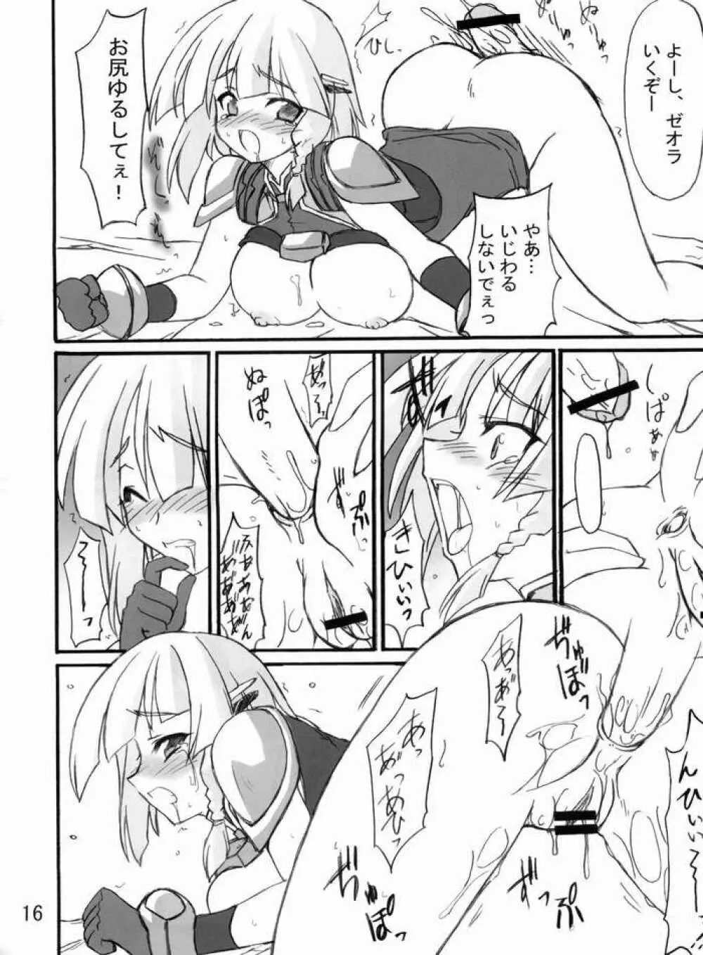 勝負くまパンツ - page14