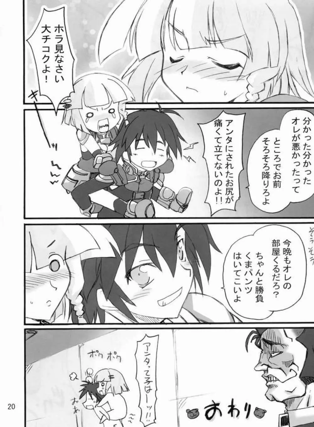 勝負くまパンツ - page18