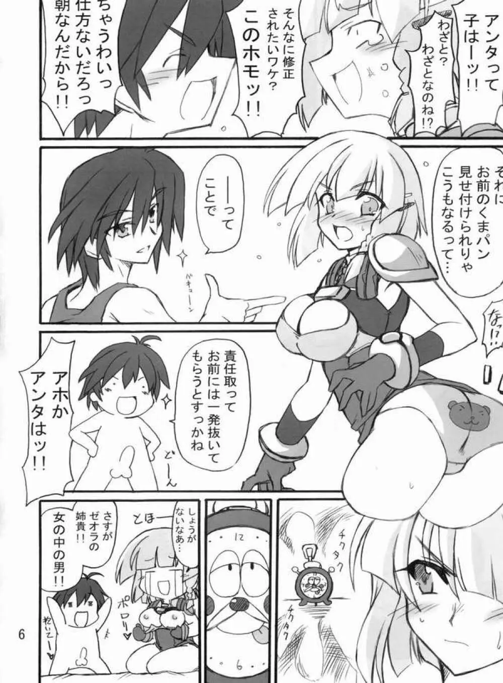 勝負くまパンツ - page4