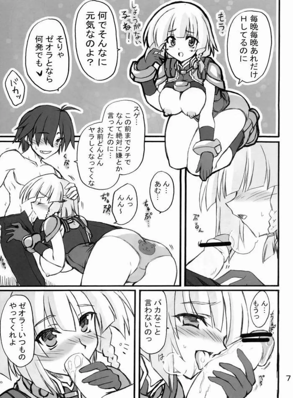 勝負くまパンツ - page5