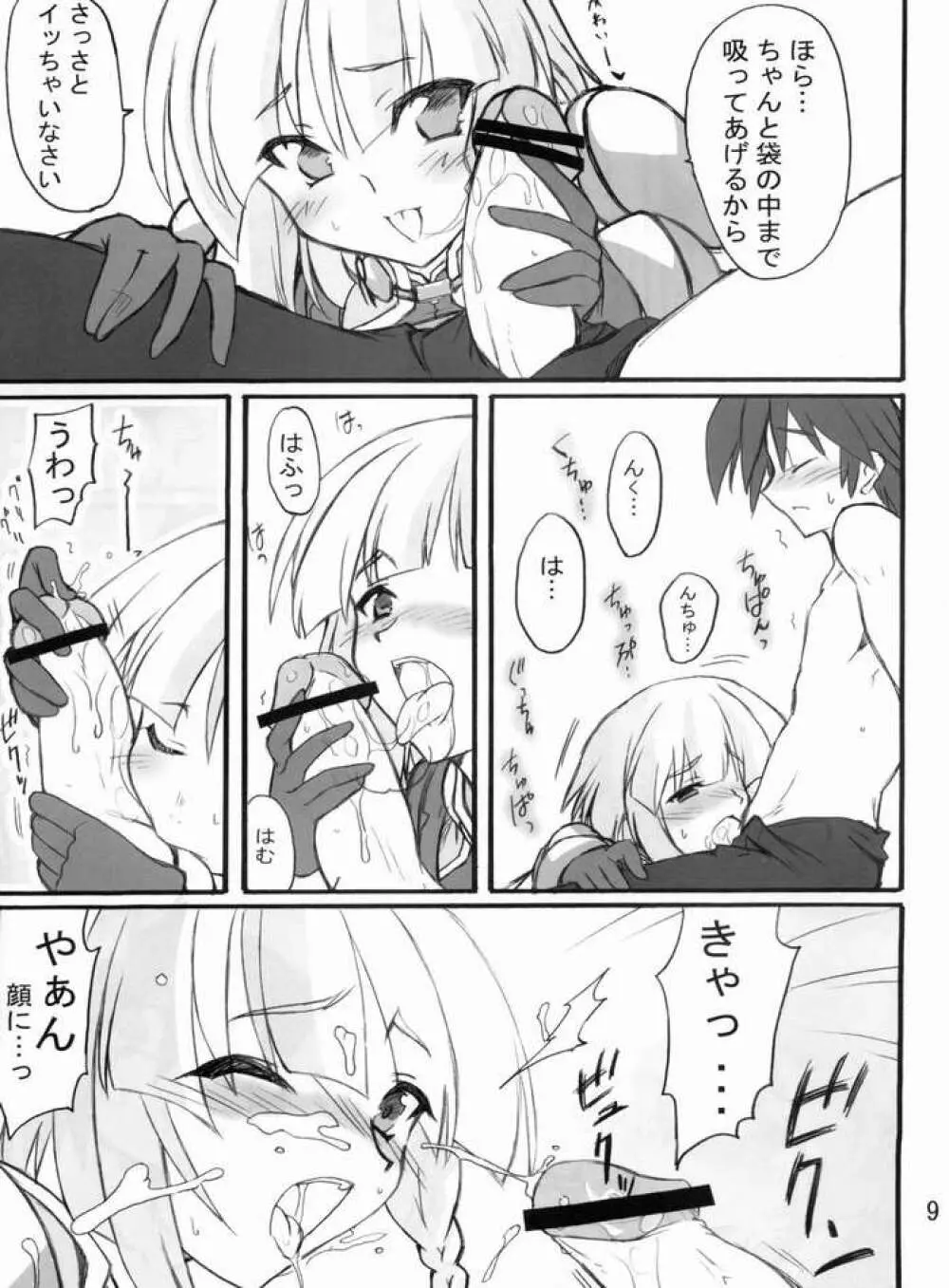 勝負くまパンツ - page7