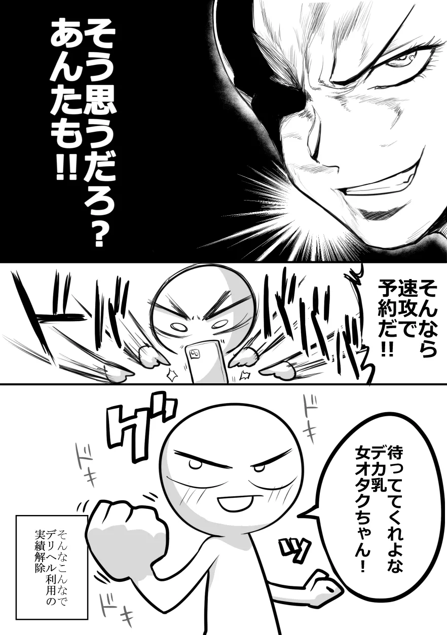 デリヘル行ってきたよのレポ漫画 - page10