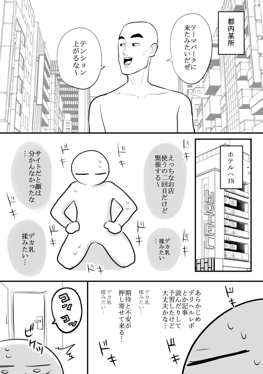 デリヘル行ってきたよのレポ漫画 - page11