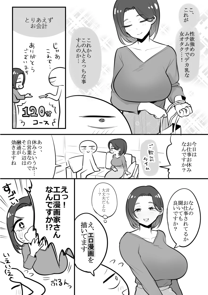 デリヘル行ってきたよのレポ漫画 - page13
