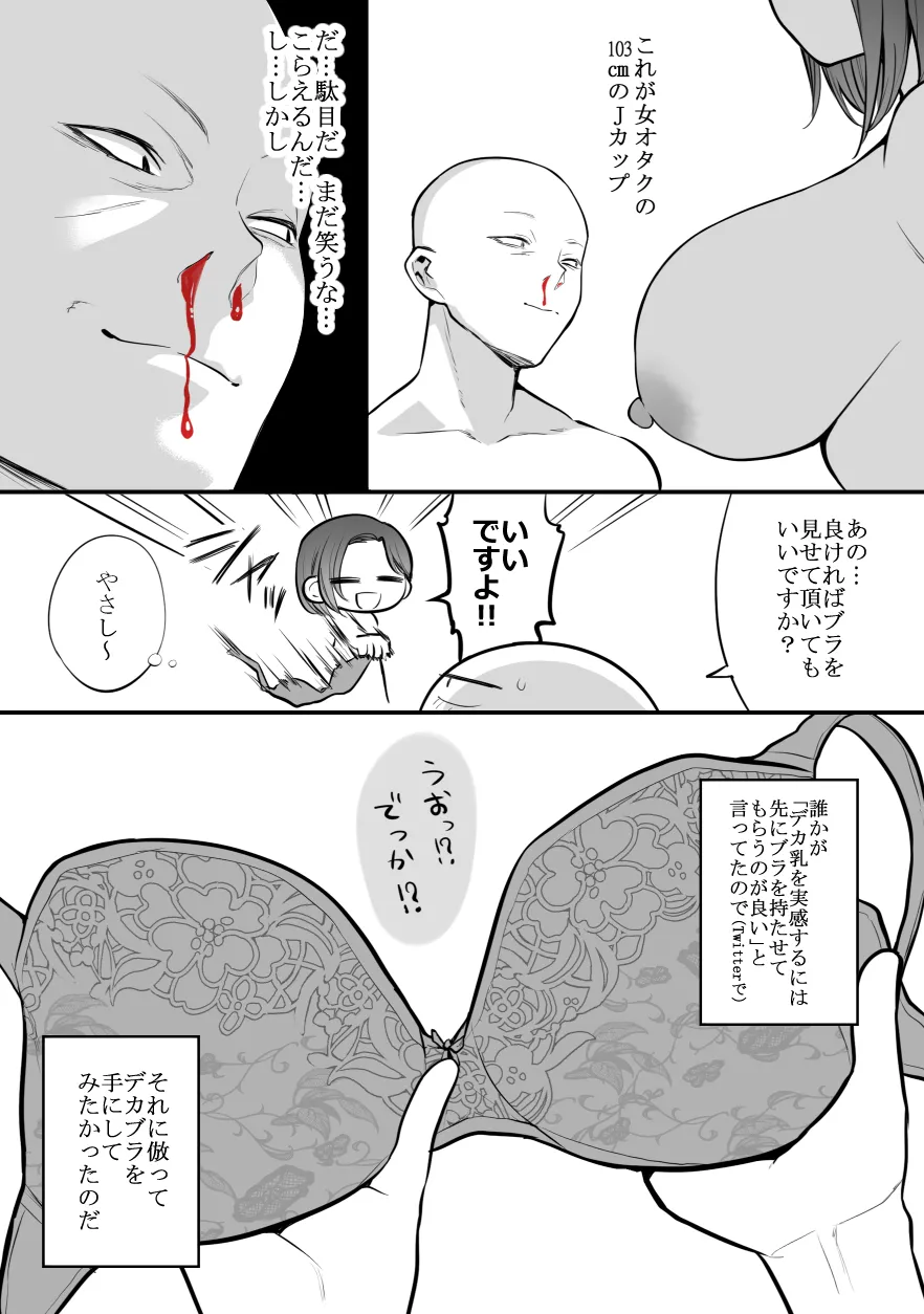 デリヘル行ってきたよのレポ漫画 - page17