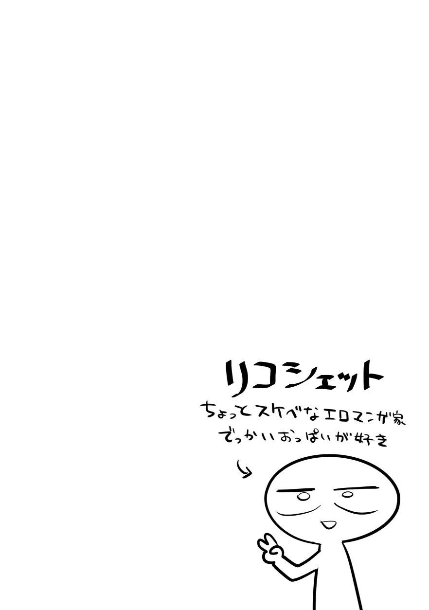 デリヘル行ってきたよのレポ漫画 - page2