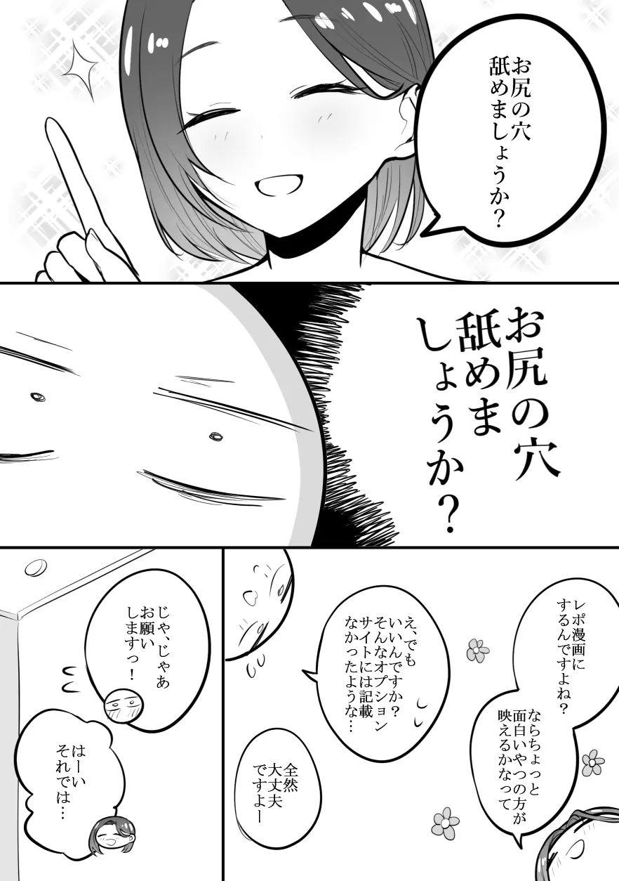 デリヘル行ってきたよのレポ漫画 - page21