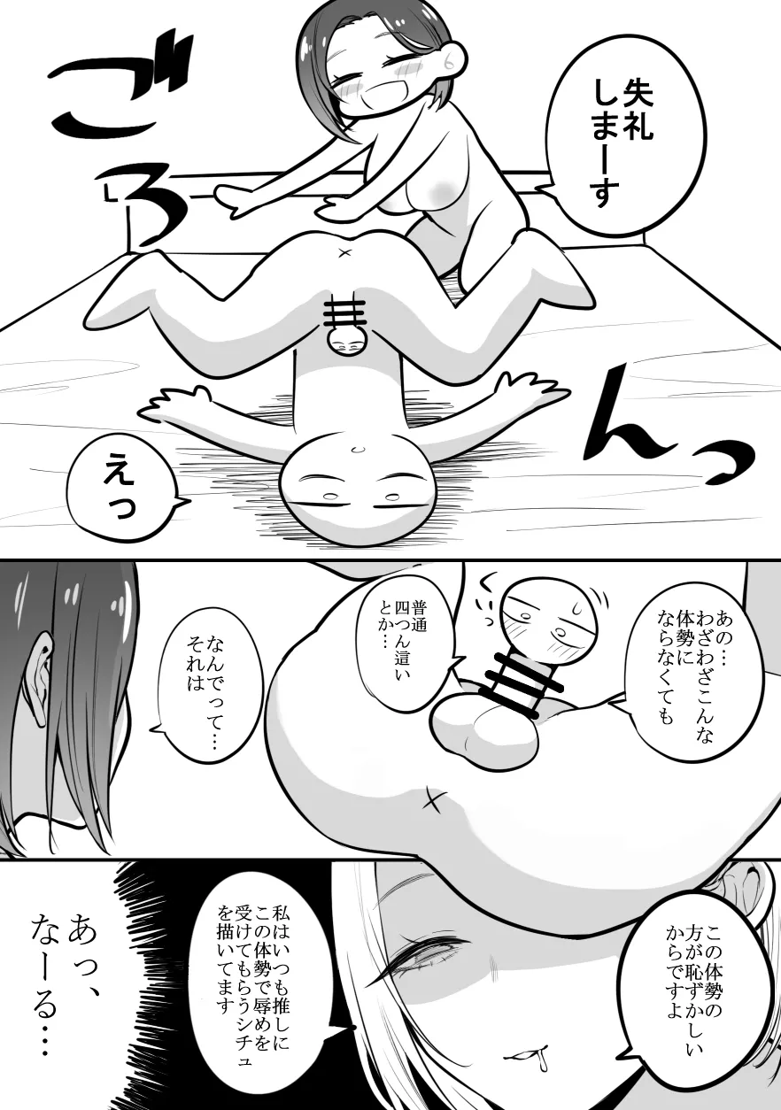 デリヘル行ってきたよのレポ漫画 - page22
