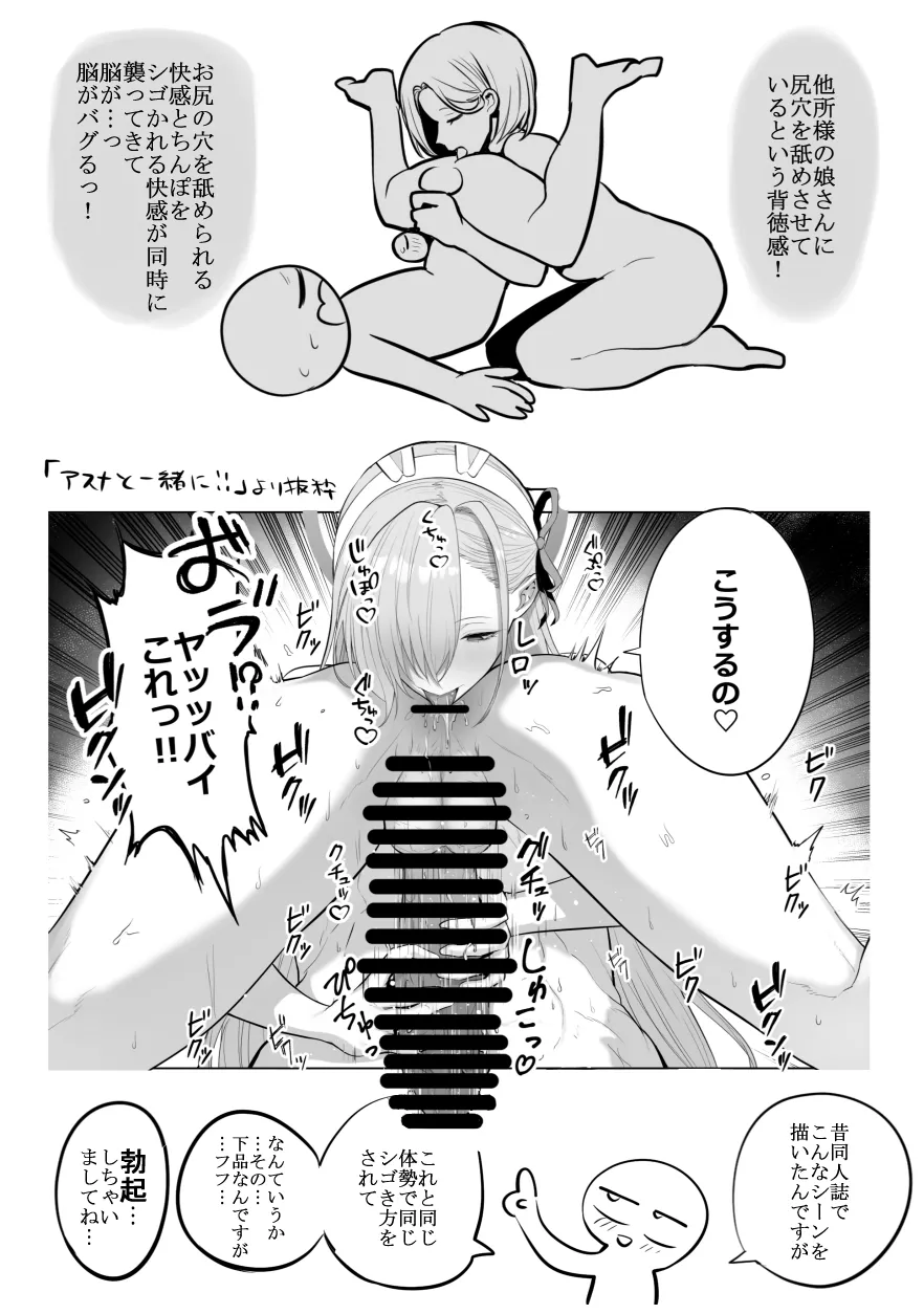 デリヘル行ってきたよのレポ漫画 - page24