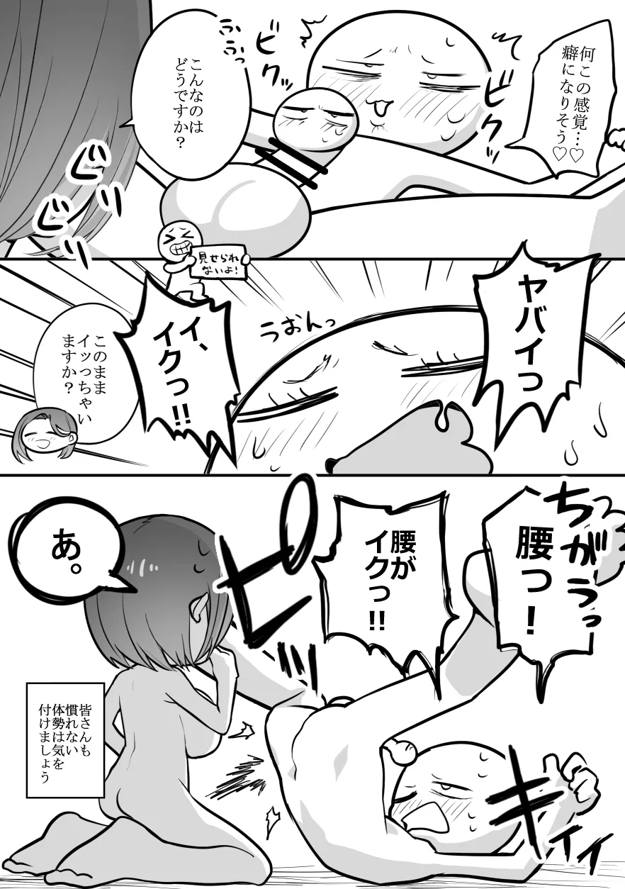 デリヘル行ってきたよのレポ漫画 - page27