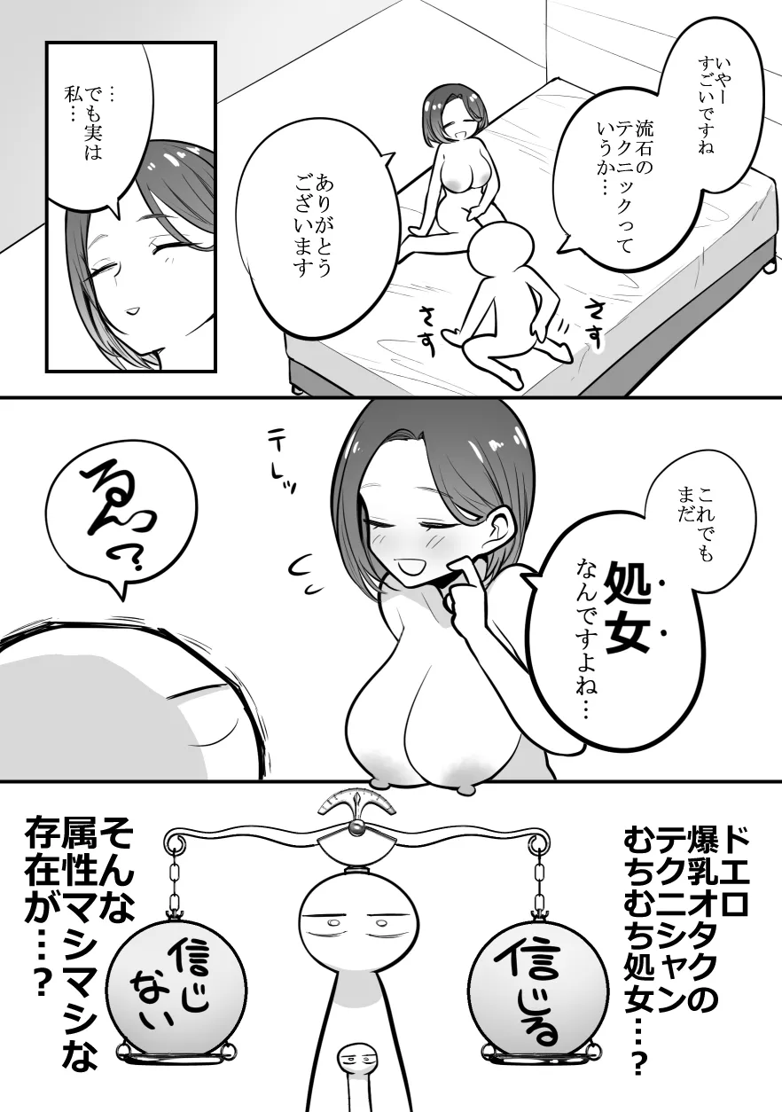 デリヘル行ってきたよのレポ漫画 - page28