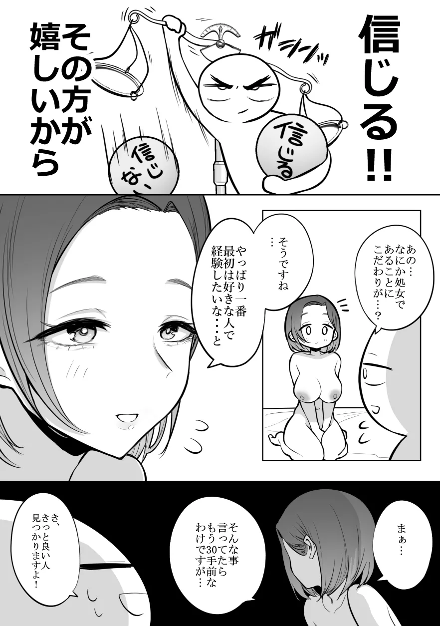 デリヘル行ってきたよのレポ漫画 - page29