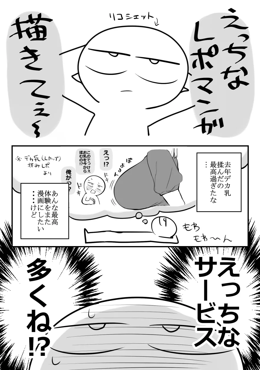 デリヘル行ってきたよのレポ漫画 - page3