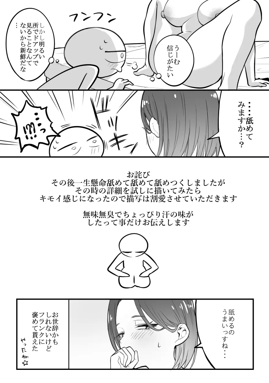 デリヘル行ってきたよのレポ漫画 - page31