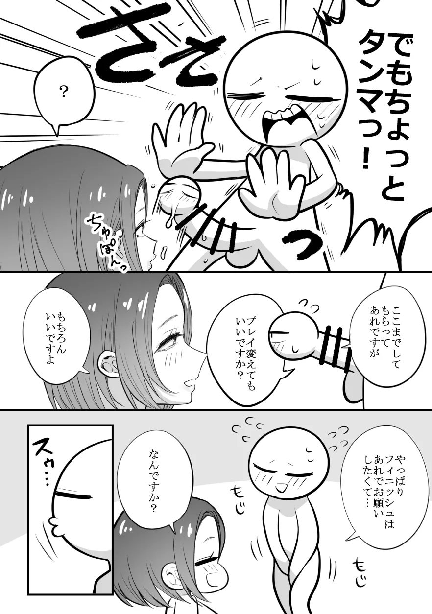 デリヘル行ってきたよのレポ漫画 - page34