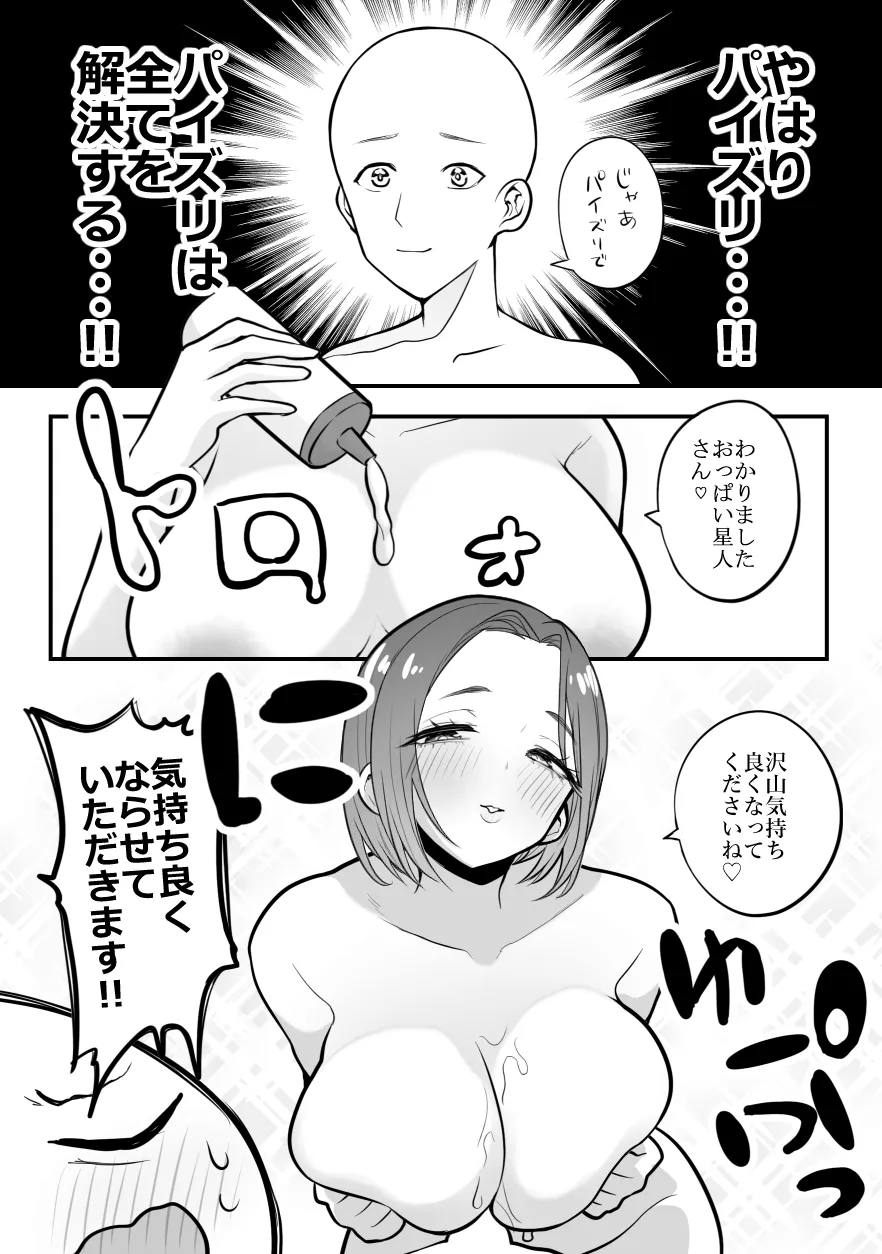 デリヘル行ってきたよのレポ漫画 - page35