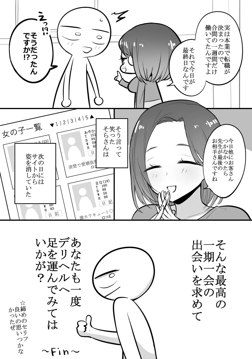 デリヘル行ってきたよのレポ漫画 - page38