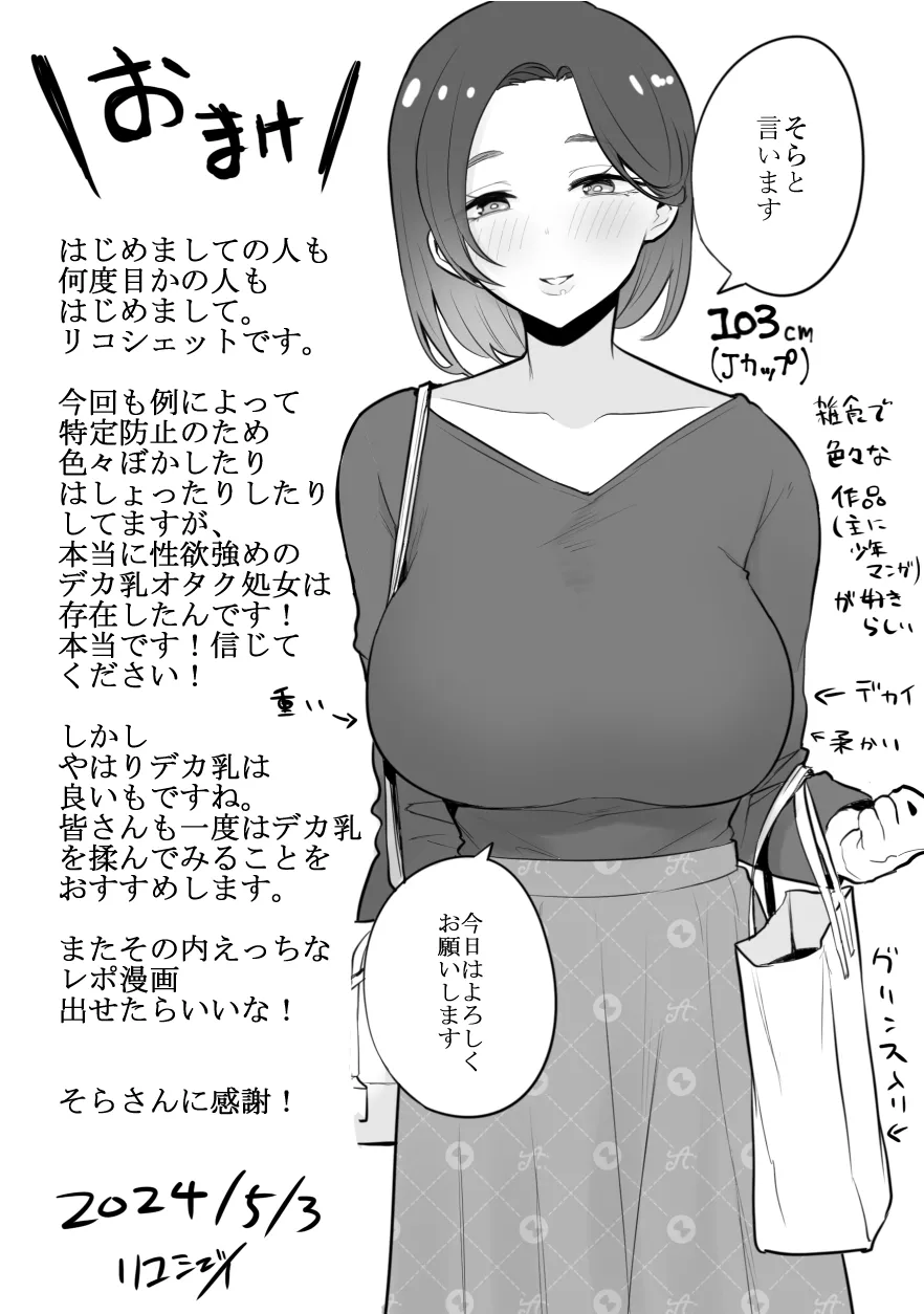 デリヘル行ってきたよのレポ漫画 - page39