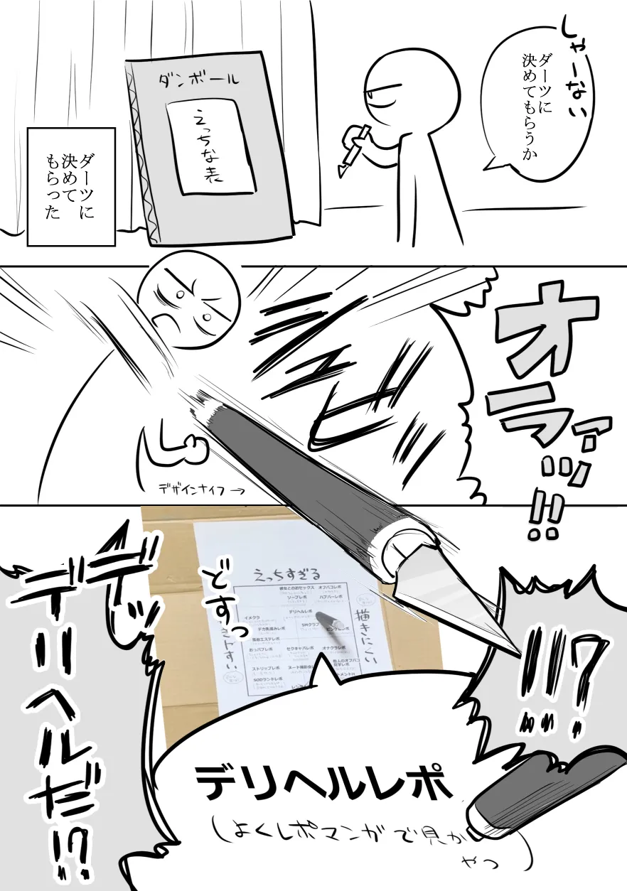 デリヘル行ってきたよのレポ漫画 - page5