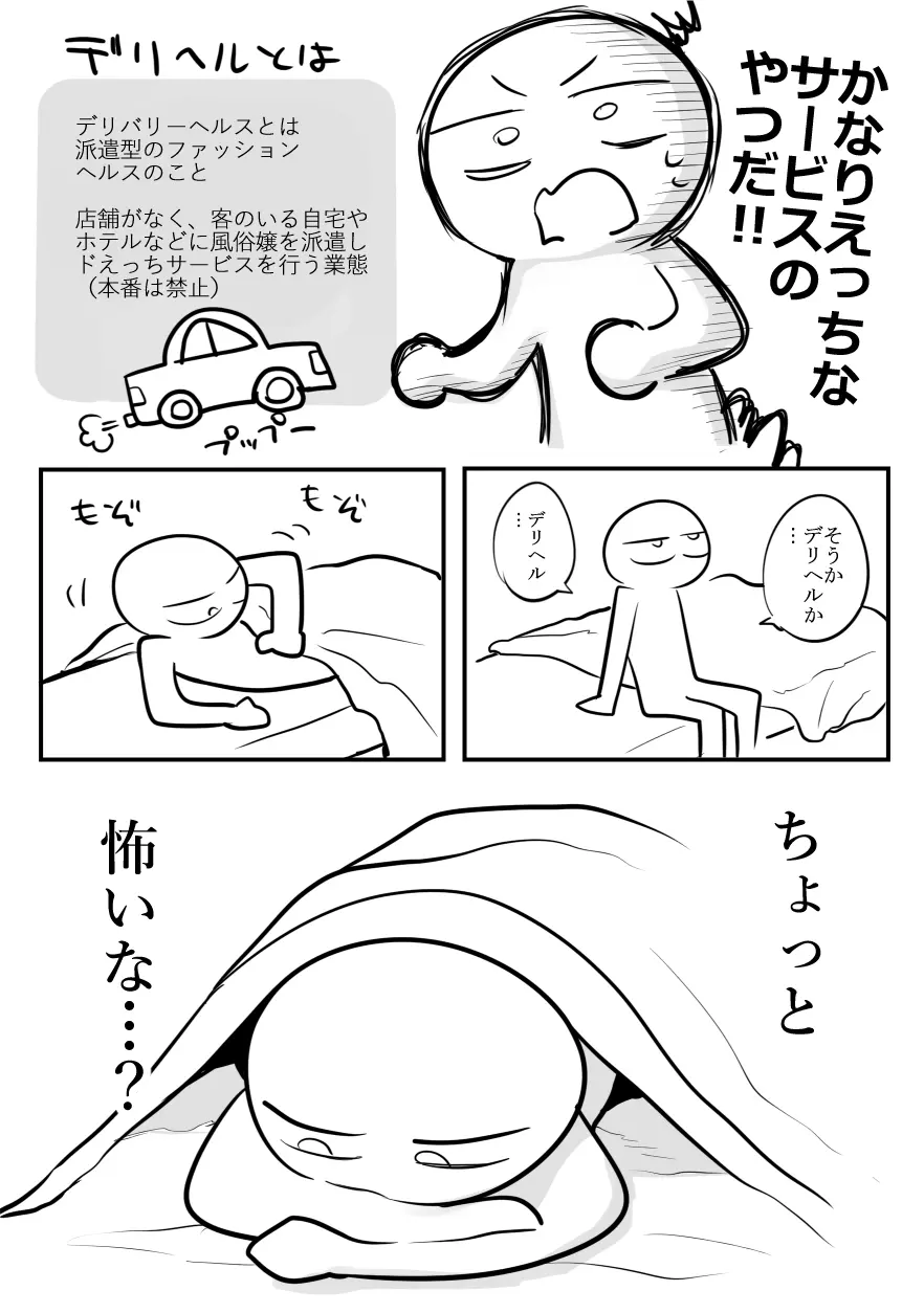 デリヘル行ってきたよのレポ漫画 - page6