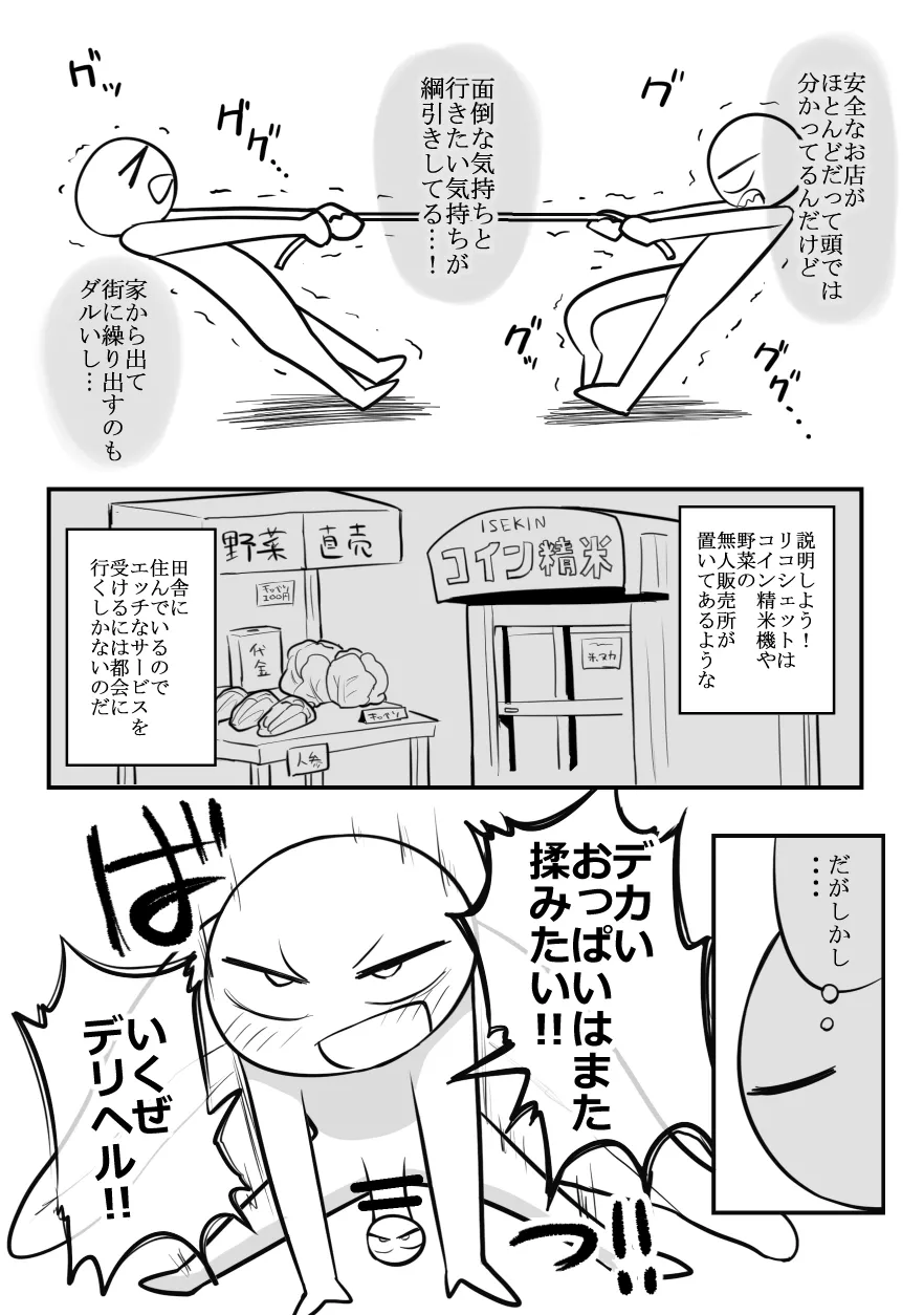デリヘル行ってきたよのレポ漫画 - page7